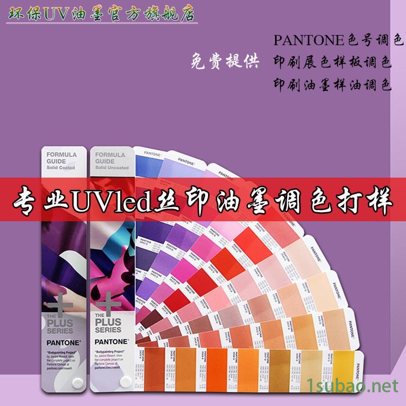 UVF UVB系列塑料UV油墨,金属UV丝印油墨, 纸张UV网印油墨 全国代理商 低气味UV光固化油墨图5