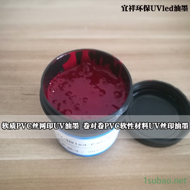 UVF UVB系列塑料UV油墨,金属UV丝印油墨, 纸张UV网印油墨 全国代理商 低气味UV光固化油墨图8