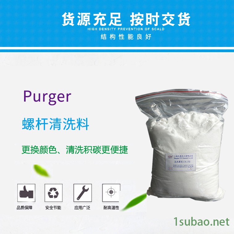 尤恩厂家直销强力清洗螺杆 PURGER挤出机注塑机换色积碳强力清洗图2