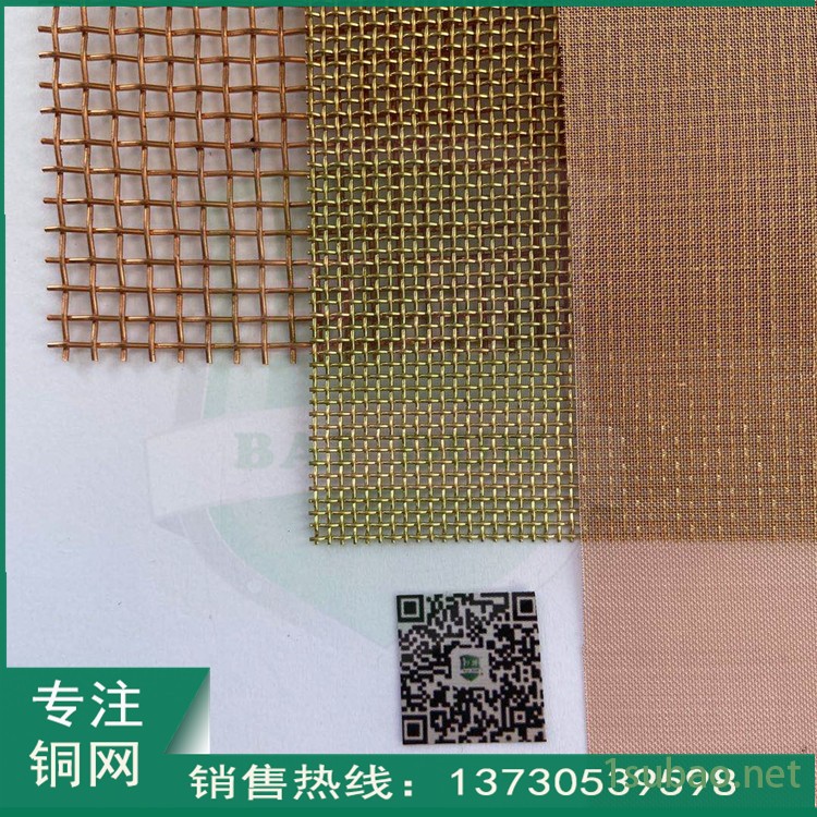 百盾供应玻璃夹层金属屏蔽网 网孔均匀铜丝网 平纹250目紫铜网 厂家发货图2