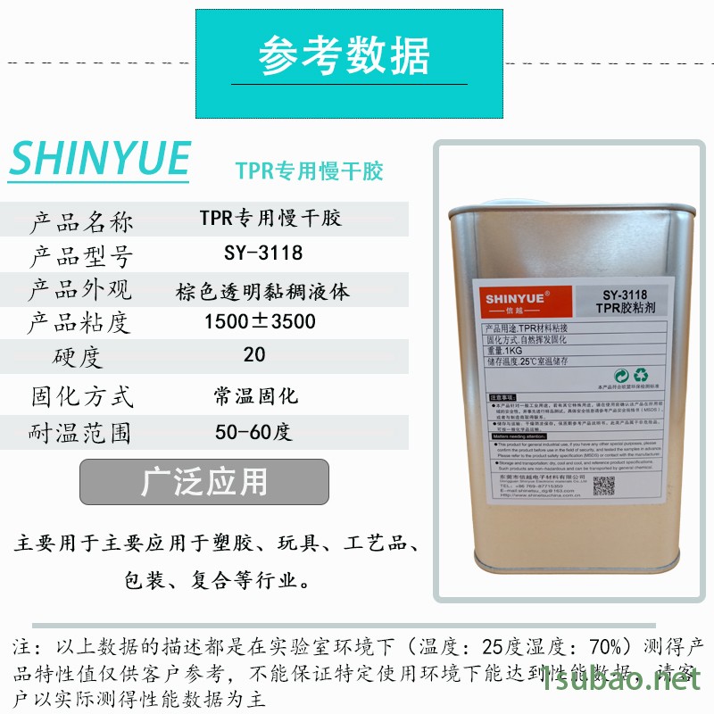 信越供应SY-3118TPR材质粘接溶剂胶 TPR大面积粘接金属胶水  PVC粘接TPU慢干胶水图2