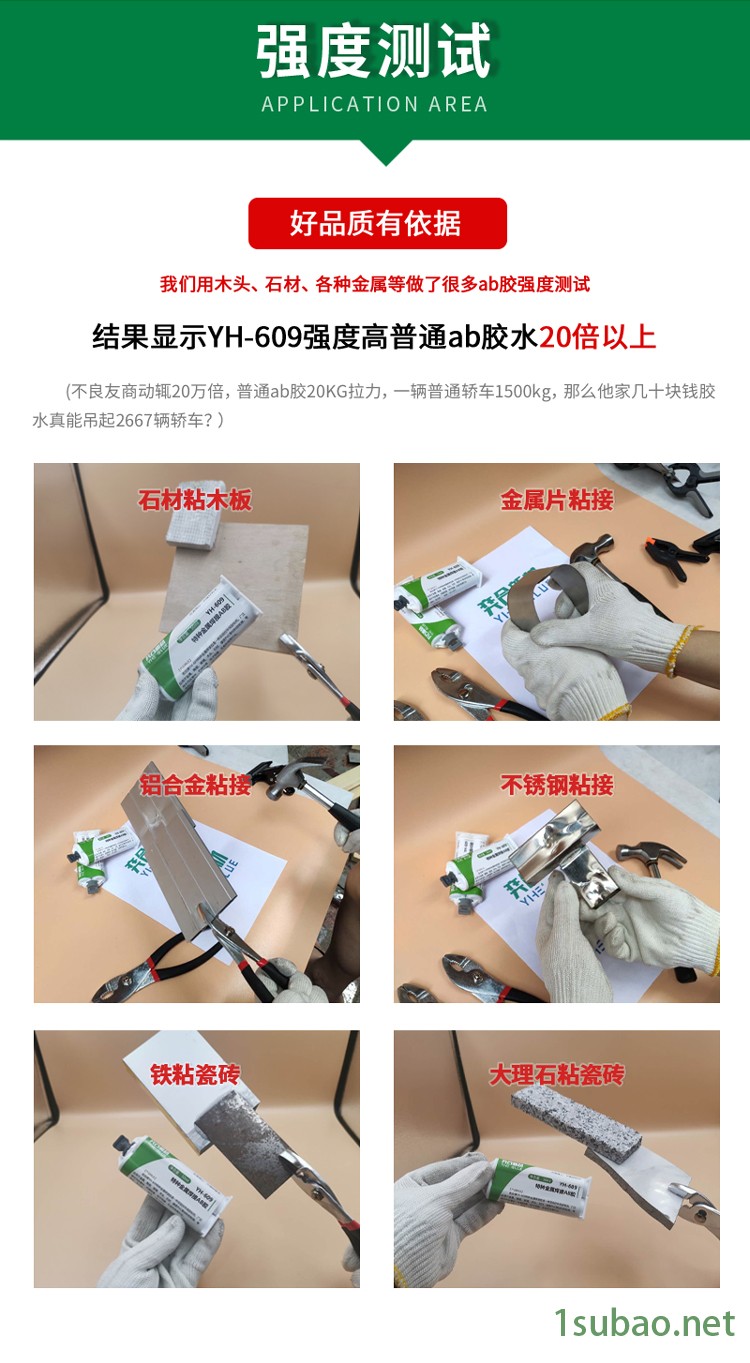 奕合YH-609强力金属胶水 粘304不锈钢金属胶水厂家批发图2