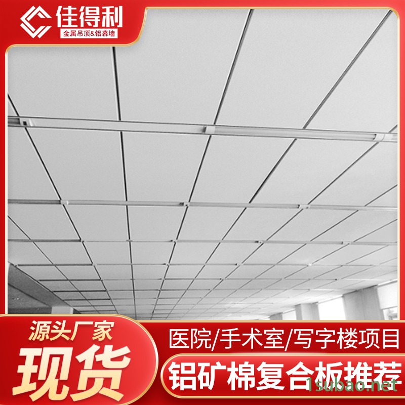 佳得利建材 金属矿棉板复合板热卖 铝矿棉吸音板 办公室会议厅吊顶铝天花方板配套物流出货图2