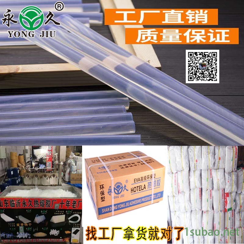 全国发货永宏热熔胶棒金属木材 热熔胶条的成分纸制品粘合热熔胶棒图10
