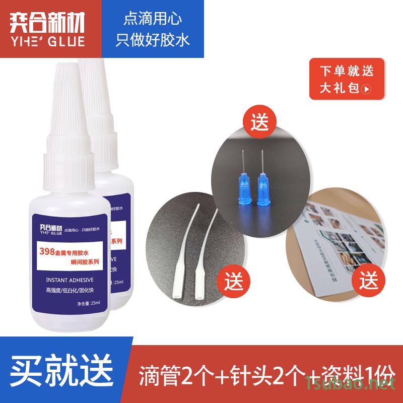 奕合398金属专用胶 强力粘铝快干胶 铝材专用瞬间胶水快速定位图2