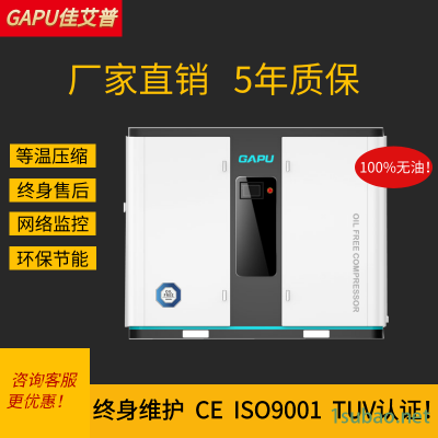 GAPU佳艾普4.0Mpa螺杆医药行业空压机