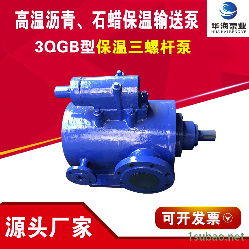 华海泵业3QGB150×2-46保温三螺杆泵沥青输送泵燃料油 液压油 光滑油 原油螺杆输送泵 石油化纤 公路 玻璃电力图2