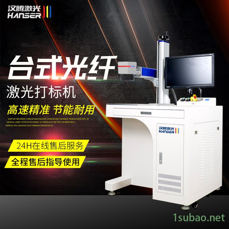 汉腾激光 激光打标机 金属打标机 个性定制 不锈钢铝金属打标图2