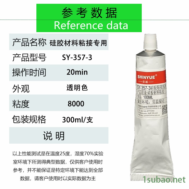 信越直供SY-357-29硅胶免处理无味慢干胶水 硅胶粘塑料 金属 硅胶免处理无气味硅胶胶水图2