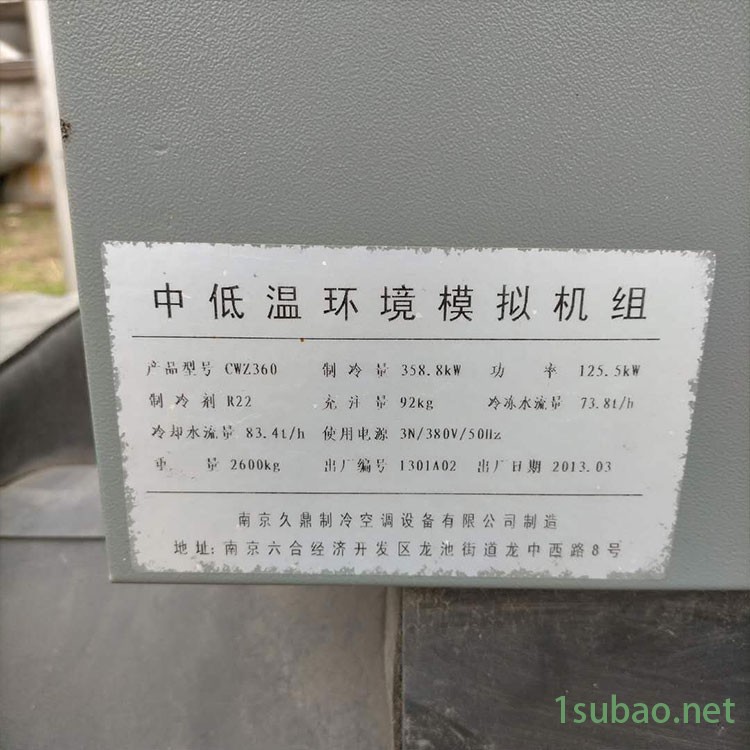 二手螺杆制冷机组 二手工业制冷机 供应商 工业制冷机 制冷机组图2