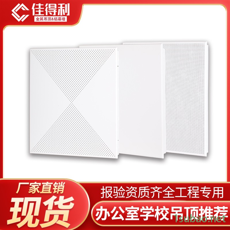 铝扣板厂家定制 600白色对角冲孔铝扣板天花 医院学校金属铝扣板专用佳得利铝扣板吊顶天花厂家图2