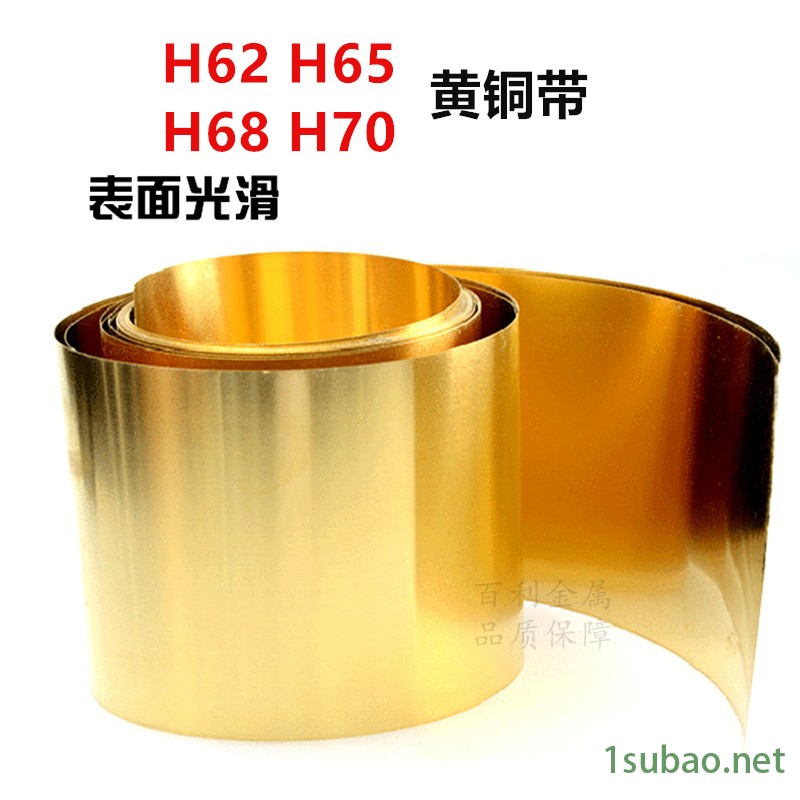 冷深冲H68黄铜带 伸抽H65黄铜带 深冲H62黄铜带 开关弹片黄铜带 散热黄铜片 规格齐全 厂家现货 百利金属图2