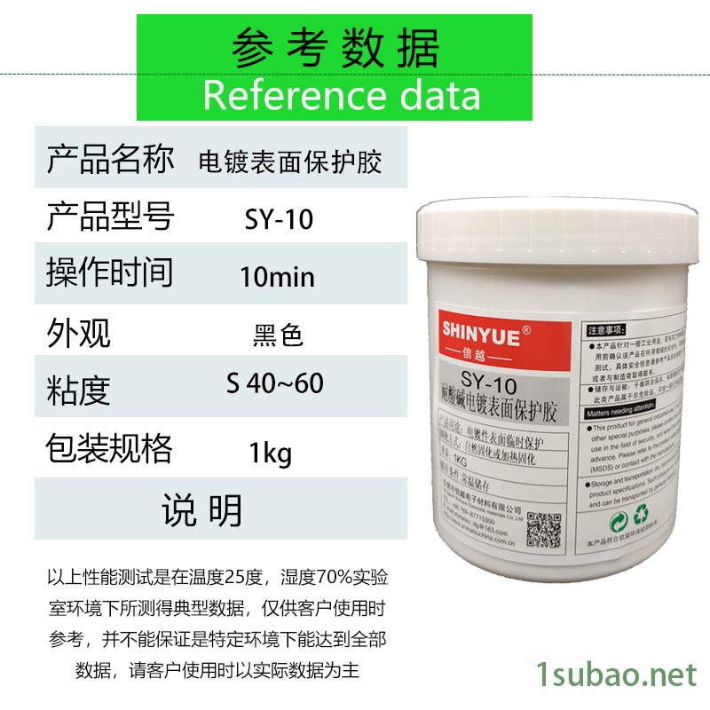 信越SY-24绝缘漆 耐酸碱可撕保护剂 可剥胶电镀保护胶 电镀金属保护可撕胶图2