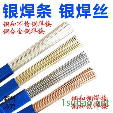 上海斯米克2% 5% 15%银焊条 金银铜铁金属焊条 HL209 料205 料204银铜磷焊条焊接空调冰箱铜管