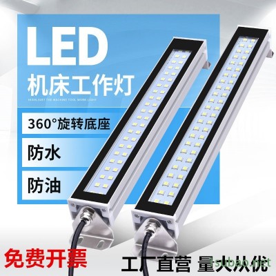 LED防爆机床灯 防眩金属节能工作灯 24V220V 车床长条工业照明灯