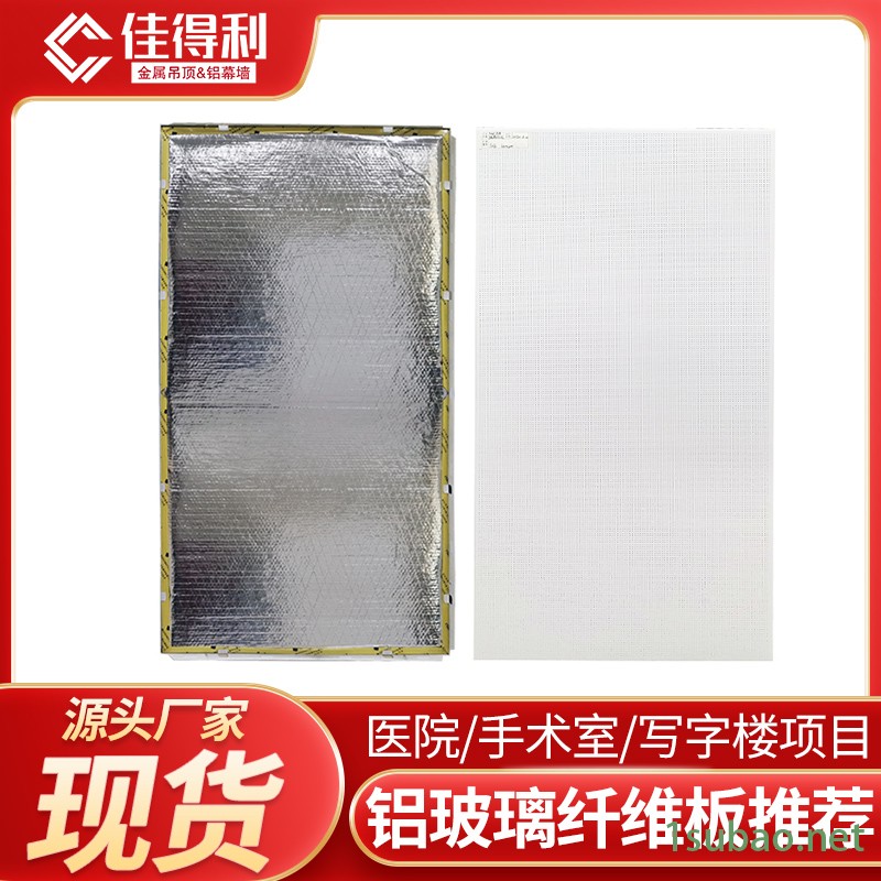 佳得利建材 金属矿棉板复合板直售 铝矿棉吸音板 办公室银行室内吊顶铝天花方板配套物流出货图2