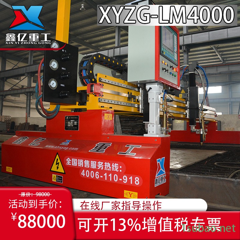 XINYI/鑫亿重工 XYZG-LM4000 大型数控切割设备 金属数控切割机 火焰等离子两用数控切割机图2