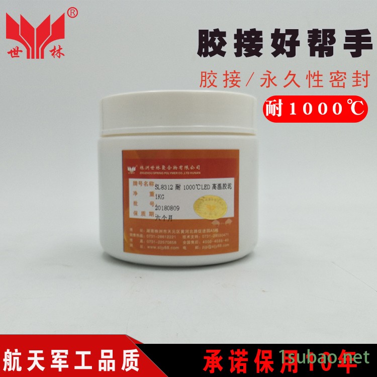 山东邹城替代白焊泥高温胶 世林胶业1000度LED高温胶泥 阻燃高温灯头玻璃金属密封胶接 电磁加热模块密封胶 8312图5