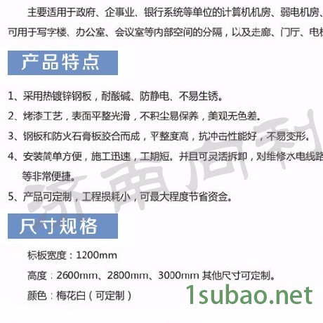 机房专用墙板_机房专用墙板价格_机房专用墙板厂家销售机房墙板，机房地板，机房空调，机房防尘漆，机房金属墙板图4