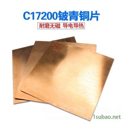 C17200铍铜板 高耐磨C17200铍铜板 高耐腐铍铜板 百利金属 规格齐全