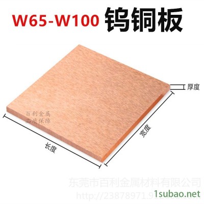W70钨铜板 Cu30W70钨铜热沉加工 电阻钨铜板 高精密钨铜热沉 钨铜散热器 百利金属