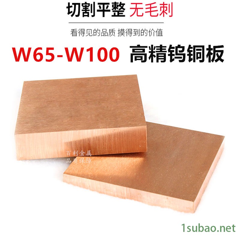 W70钨铜板 Cu30W70钨铜热沉加工 电阻钨铜板 高精密钨铜热沉 钨铜散热器 百利金属图2