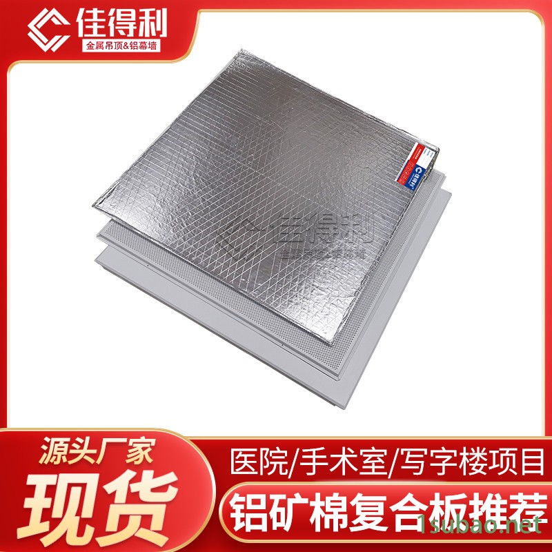 铝矿棉吸音板定制 600X600办公写字楼学校隔音冲孔金属矿棉板复合板 广东佳得利铝矿棉吸音板厂家图2