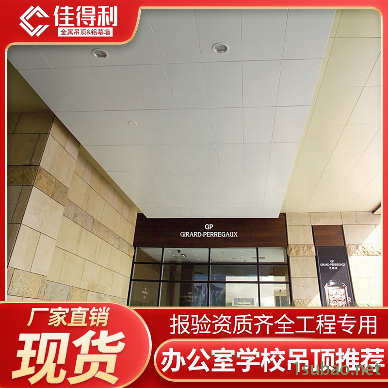 铝合金扣板厂家直批 600X600办公写字楼学校A级防火冲孔金属天花板 广东佳得利铝方板美观耐用图2