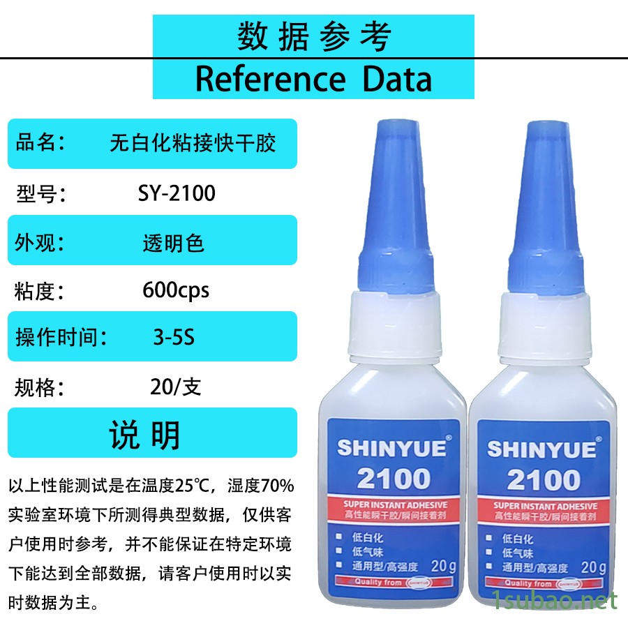 无白化快干胶水SY-2100ABS粘硅胶/尼龙/金属/塑胶/橡胶/亚克力胶水价格优惠环保图2