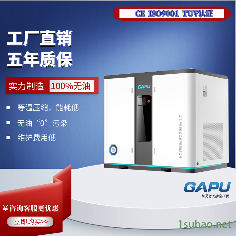 GAPU佳艾普0.8Mpa无油螺杆电子行业空压机图2