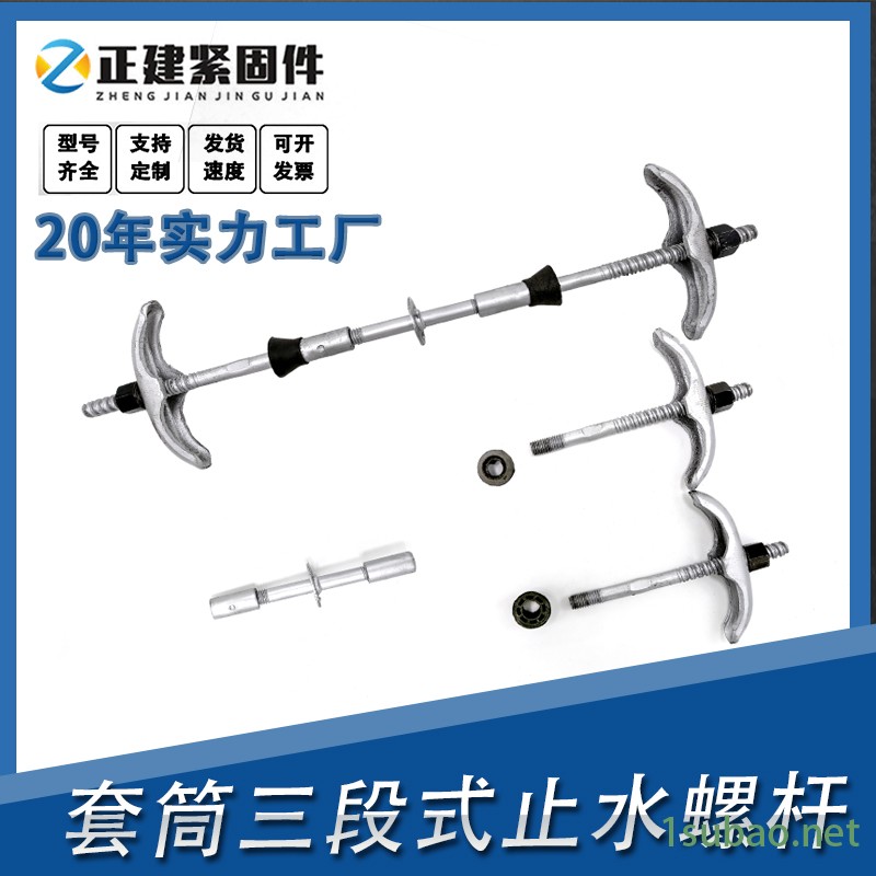 厂家现货 新型止水螺杆 建筑对拉丝杆 m16-m32 三段式螺杆 穿墙螺杆尺寸图2