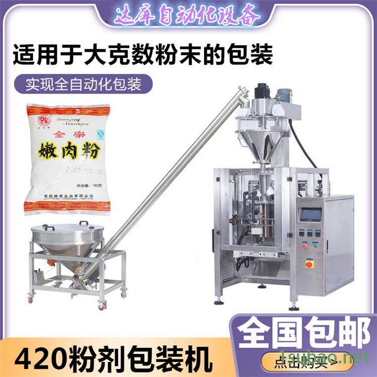 达库斜螺杆充填    面粉咖啡粉包装机   全自动   粉末灌装机三边封图2