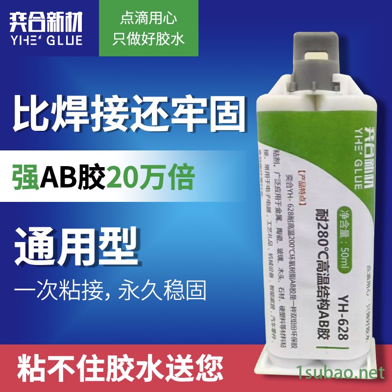 奕合YH-609粘贴消防阀门金属铭牌的金属胶水 金属焊接ab胶水 粘金属铭牌的胶水图2