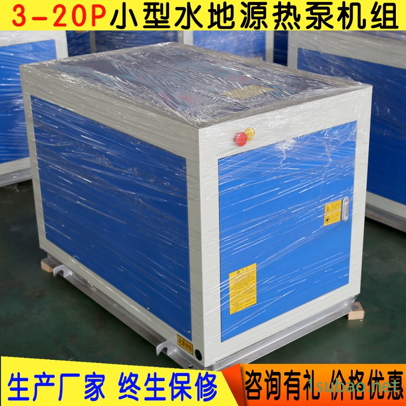 圣材生产 5匹地源热泵 煤改电家用采暖热水制冷5匹10匹 地源螺杆热泵机组图6