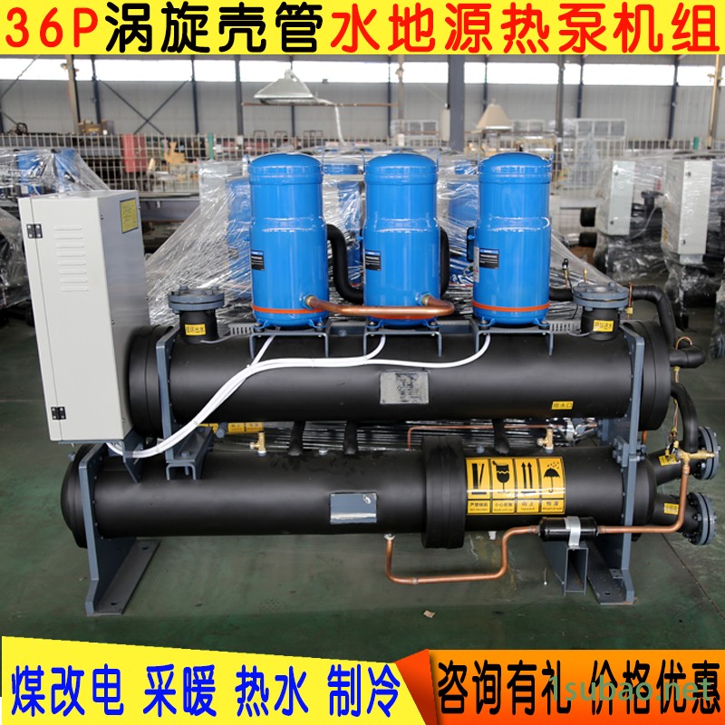 圣材生产 5匹地源热泵 煤改电家用采暖热水制冷5匹10匹 地源螺杆热泵机组图4