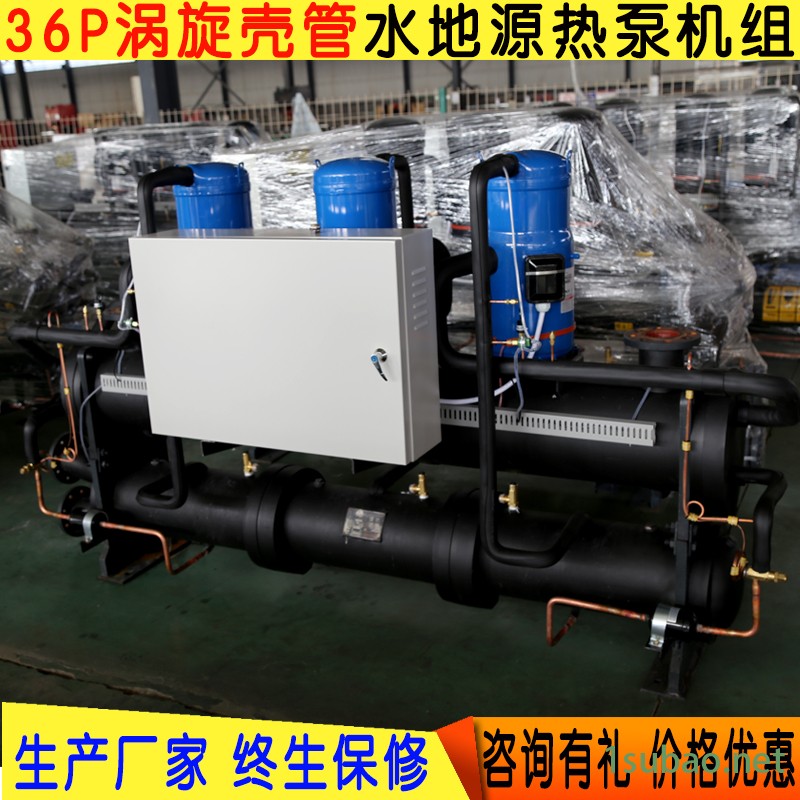圣材生产 5匹地源热泵 煤改电家用采暖热水制冷5匹10匹 地源螺杆热泵机组图2
