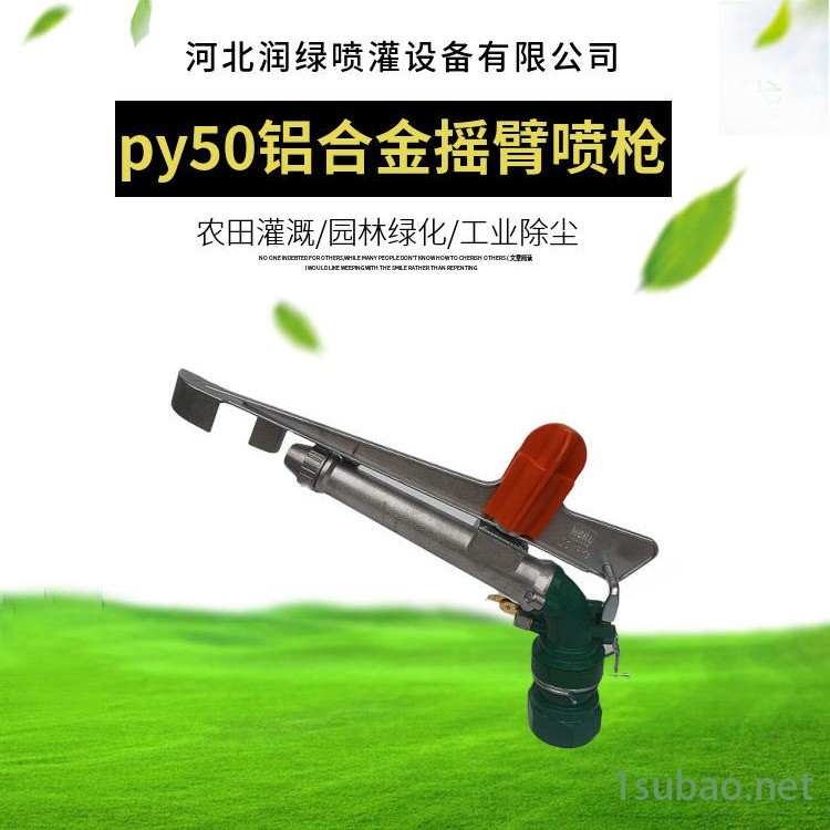 金属摇臂式喷枪 喷灌喷枪 py40喷枪 农田浇地用金属喷枪 射程远雾化好360度 自动旋转喷枪 厂家直销润绿喷灌