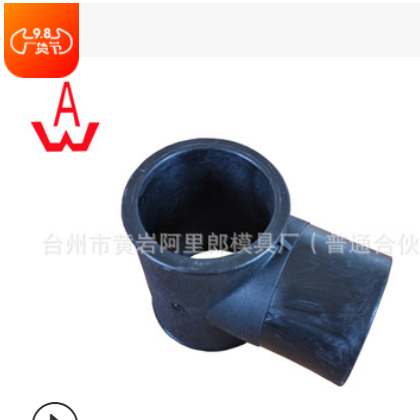 定做HDPE注塑管件模具 加工 三通四通异性塑料管件模具 开模 生产图3