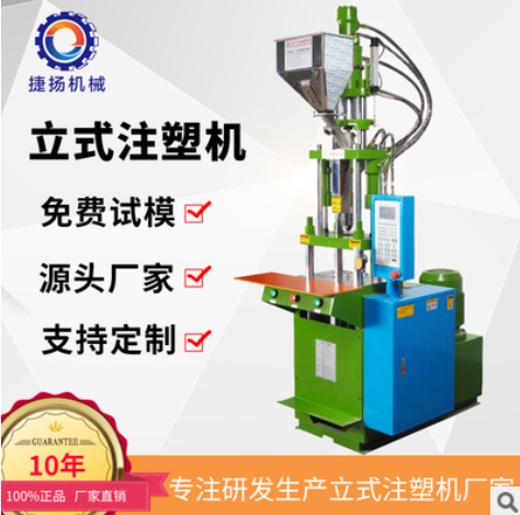 電腦線材注塑機 全新VGA信號線成型機 JY-350ST注塑機 整機保修