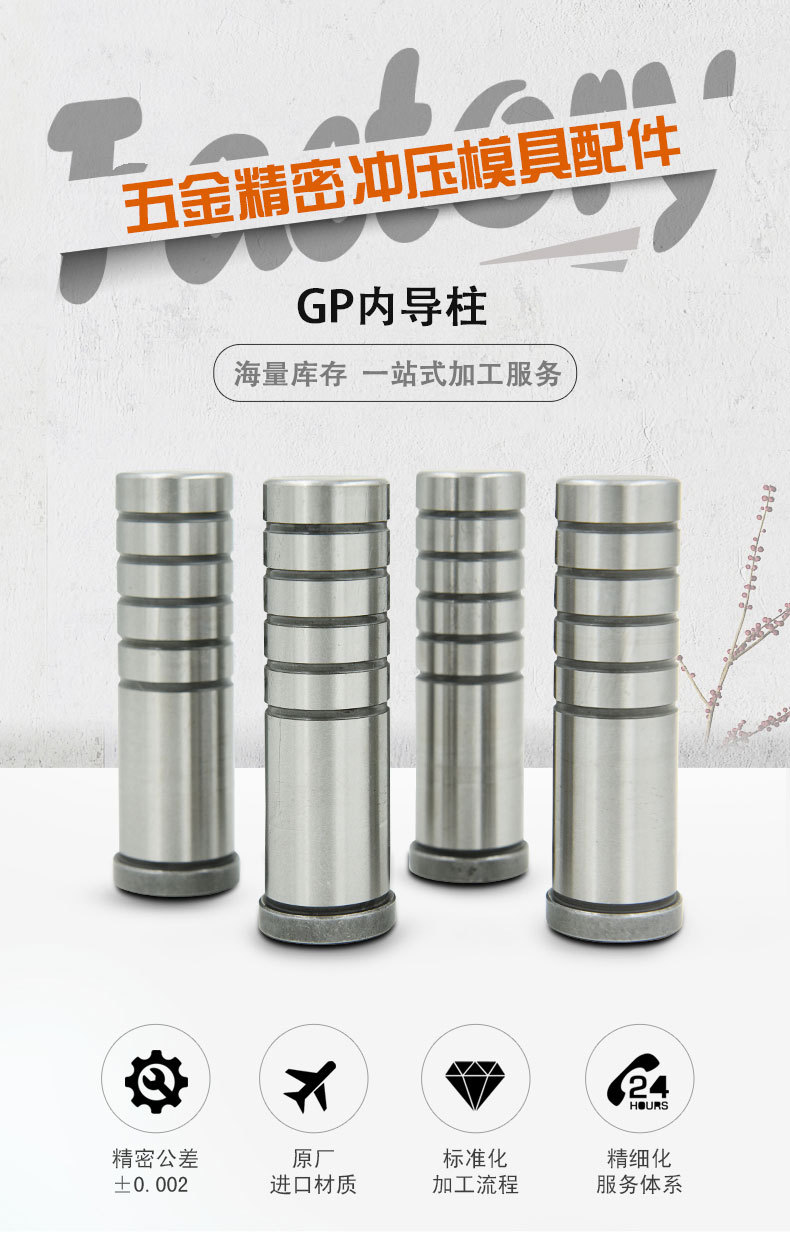 gp导柱