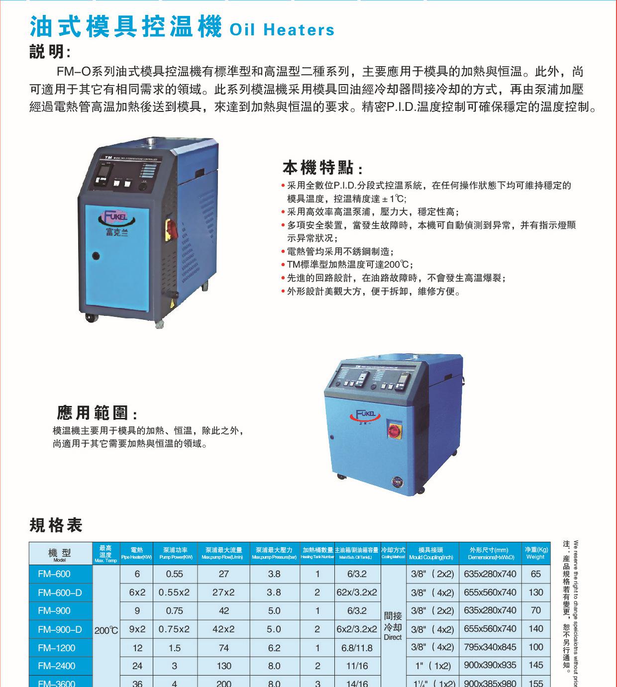 油式模温机说明