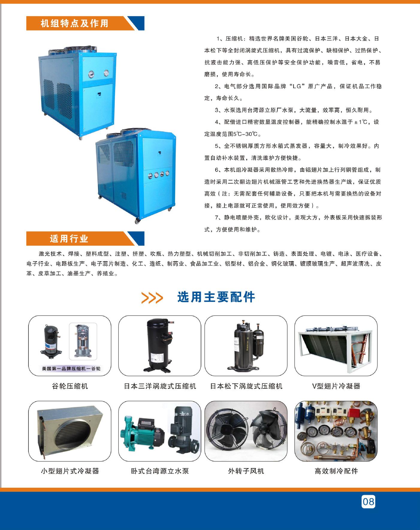 8风冷涡旋式冷水机