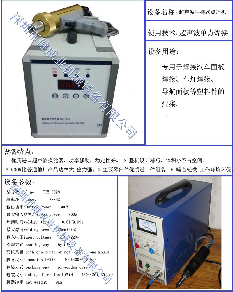 18  超声波手持式汽车内饰件焊接机