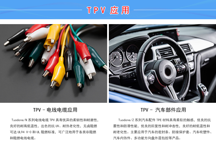 TPV塑料管材