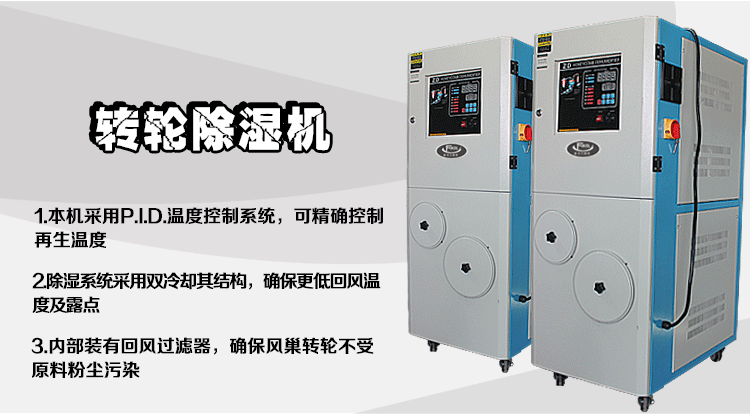 除湿干燥机 塑机辅机配件干燥机 蜂巢涡轮除湿干燥机