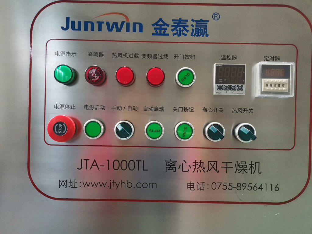金泰瀛離心熱風干燥機