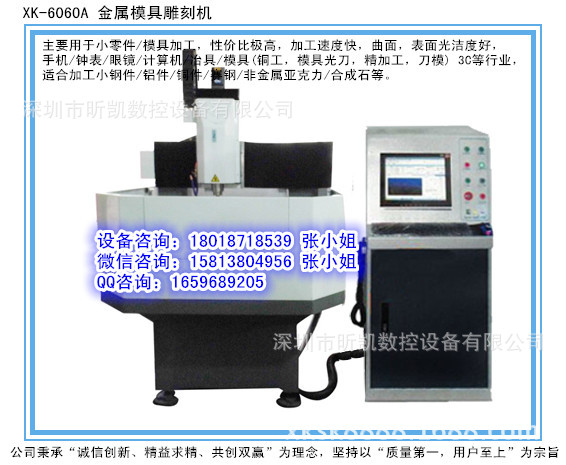 XK-6060A金属模具雕刻机