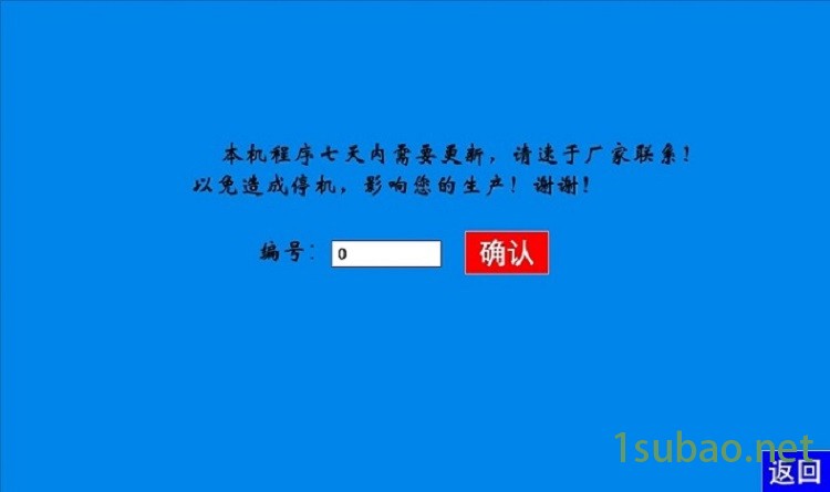 吹瓶机自动控制系统解锁