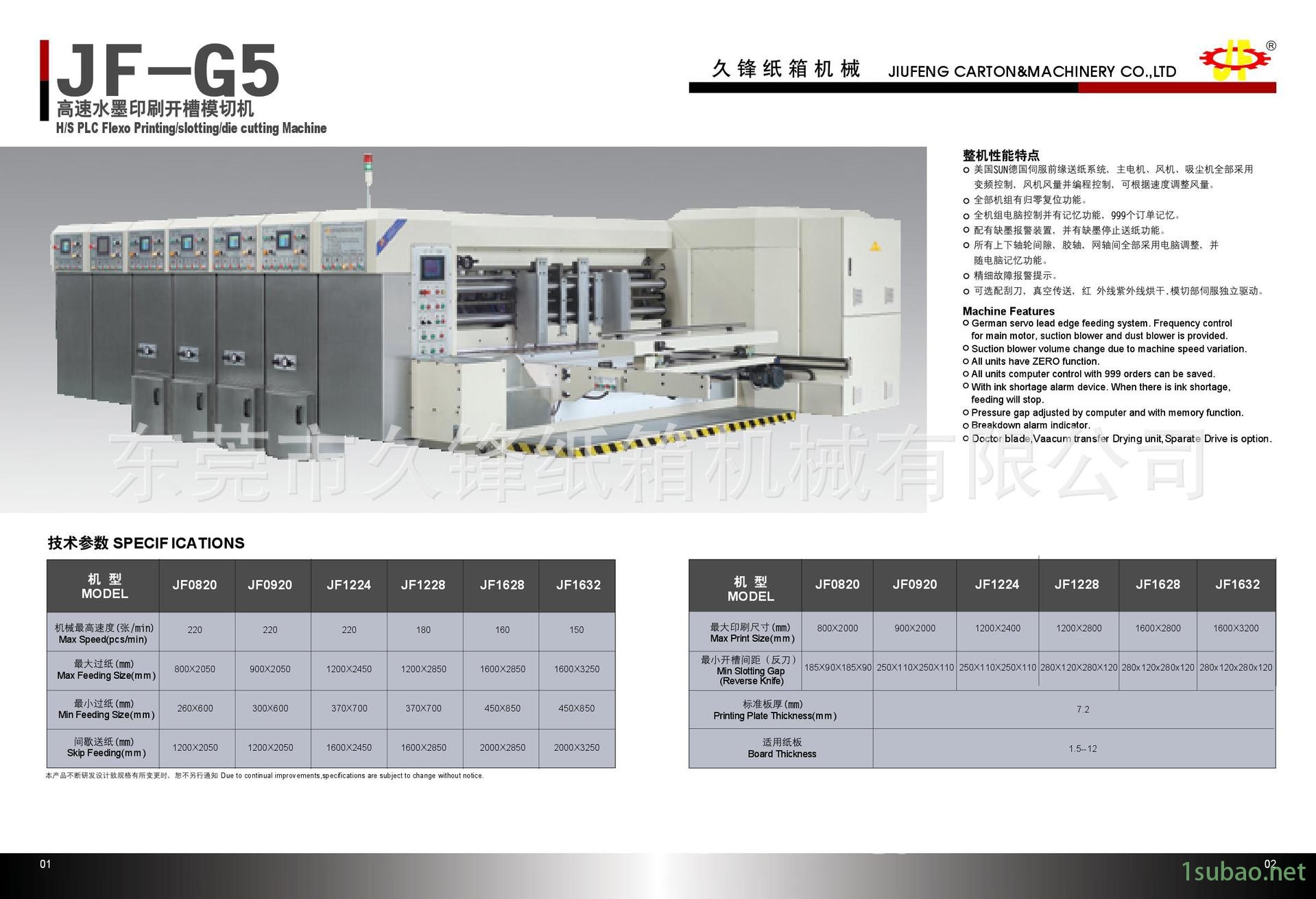 （G5款）高速水墨印刷开槽模切机