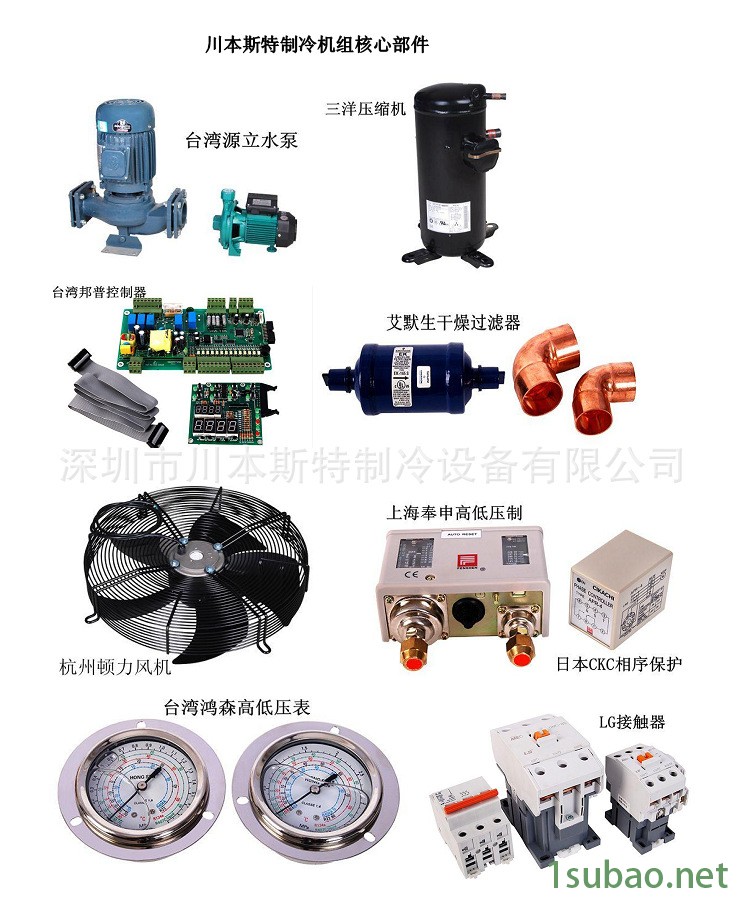川本斯特制冷机组核心部件